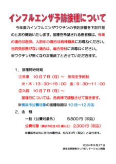 令和6年度インフルエンザ予防接種についてのサムネイル