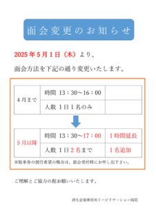 2025年5月以降の面会についてのサムネイル