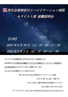 2025就職説明会パンフレットのサムネイル