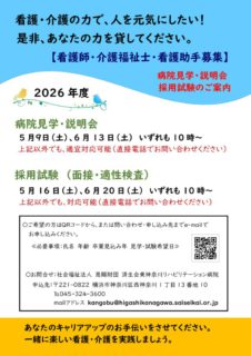 見学・採用試験（2026年度）のサムネイル