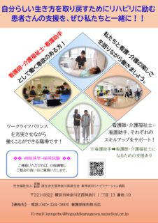 看護職・介護職 募集情報のサムネイル