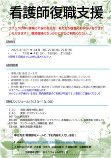 看護師復職支援のサムネイル