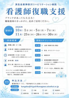 東リハ 復職支援 2026のサムネイル
