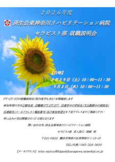 2026就職説明会パンフレットのサムネイル