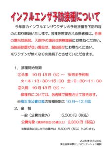 インフルエンザ院内掲示（R8.9.28）のサムネイル