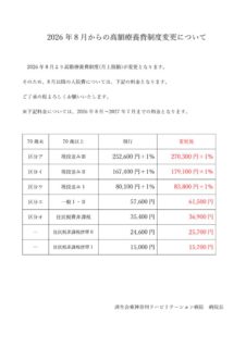 ★令和8年8月高額療養費制度変更のサムネイル