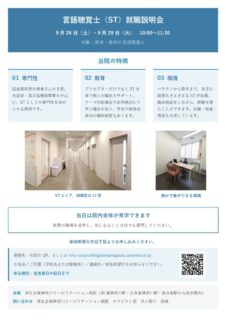 ST就職説明会2026のサムネイル