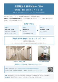 ST採用試験のご案内_20261026のサムネイル
