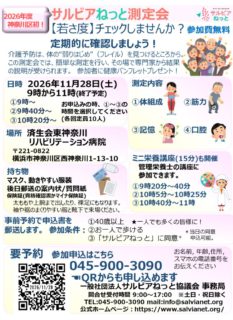 サルビアねっと2026年度測定会チラシ(20261128)のサムネイル